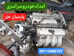 تعمیرگاه و فروشگاه تخصصی لیفان در رشت _تعمیرگاه تخصصی هایما در رشت _تعمیرگاه تخصصی برلیانس در رشت _تعمیرگاه تخصصی چانگان در رشت _تعمیرگاه تخصصی جک در رشت،تعمیرگاه خودروهای جک در رشت _فروشگاه لوازم یدکی جک در رشت _امداد خودرو جک در رشت _مکانیک خودرو جک سیار در رشت