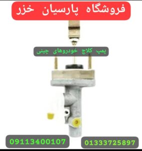 تعمیرگاه و فروشگاه تخصصی لیفان در رشت _تعمیرگاه تخصصی هایما در رشت _تعمیرگاه تخصصی برلیانس در رشت _تعمیرگاه تخصصی چانگان در رشت _تعمیرگاه تخصصی جک در رشت