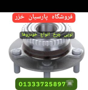 تعمیرگاه و فروشگاه تخصصی لیفان در رشت _تعمیرگاه تخصصی هایما در رشت _تعمیرگاه تخصصی برلیانس در رشت _تعمیرگاه تخصصی چانگان در رشت _تعمیرگاه تخصصی جک در رشت