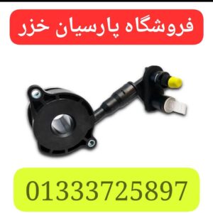 لوازم یدکی لیفان رشت _لوازم یدکی خودروهای چینی در رشت _لوازم یدکی ام وی ام در رشت 