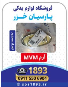 فروشگاه لوازم یدکی لیفان در رشت | فروشگاه پارسیان؛ مرکز تخصصی قطعات خودروهای چینی