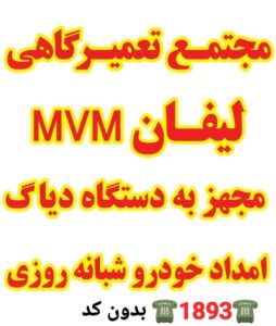 تعمیرگاه و فروشگاه تخصصی لیفان در رشت _تعمیرگاه تخصصی هایما در رشت _تعمیرگاه تخصصی برلیانس در رشت _تعمیرگاه تخصصی چانگان در رشت _تعمیرگاه تخصصی جک در رشت